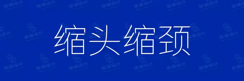 2774套 设计师WIN/MAC可用中文字体安装包TTF/OTF设计师素材【2107】